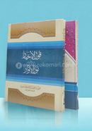 Kutul Akhiyar Sorhe Urdu Nurul Anowar (1-2) image