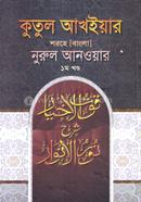 Kutul Akhyar Shorhe Nurul Anwar image