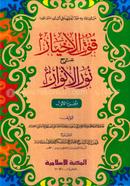 Kutul Akhyar ( Urdu 1) Sharhe Bekaya image