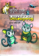 Kutus Gelo Americai image