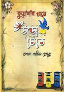 Kuwashar Khame Uro Chithi image