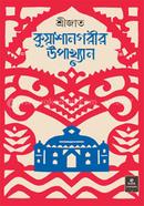 Kuyashanagorir Upakyan image