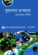 Kuyashar Rupchaya image