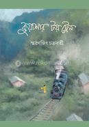 Kuyashar Toy Train image