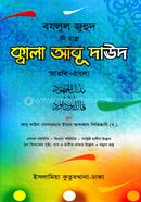 Kwala Abu Daud (Aribic-Bangla) image