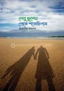 LEBU FULER PREME PORECHILAM image