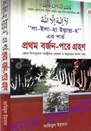 La-E-La-Ha Illallah-Ha are short prothom- barjan- Pauri grahan image