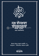 La Ilaha Illallah-er Mormo Kotha image