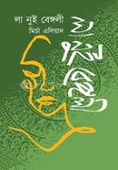 La Nui Bengali image