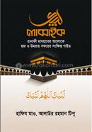 Labbaik Hanafi Mazhaber Aloke Hoj o umrah Soforer Songkhipto Guide image