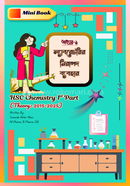 ল্যাবরেটরির নিরাপদ ব্যবহার অধ্যায় -১ image