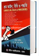 শ্রম আইন, বিধি ও পদ্ধতি image