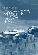 Lachungyer Rat image