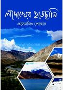 Ladakher Hatchhani image