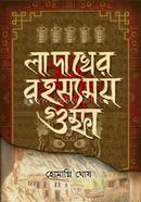 Ladakher Rohoshmoy Gumpha image