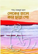 Laker Jole Kar Chaya Goo image