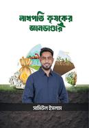 Lakhopoti Krishoker Gyanbandar image