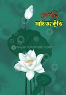 Lakoni Sahitta Kuri image