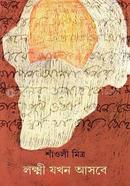 Lakshmi Jokhon Asbe image