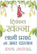 Lakshmi Prasad Ki Amar Dastan image