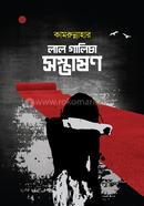 Lal Galica Somvashon image