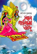 Lal Galichar Jadu image