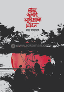 Lal July Sadakalo Zouban image