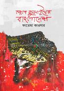 Lal Julyer Bangladesh image