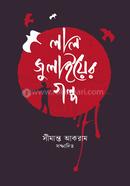 লাল জুলাইয়ের গল্প image