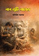 Lal Juti Lagej image