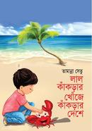 Lal Kakrar Khuje Kakrar Deshe image