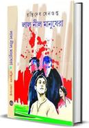 Lal Neel Manushera image