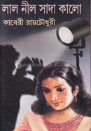 লাল নীল সাদা কালো