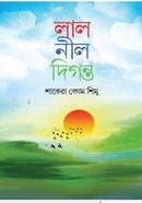 Lal Nil Digonto image