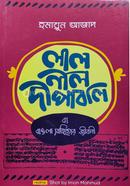 Lal Nil Dipaboli ba Bangli Sahitor Jiboni image