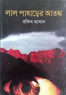 Lal Paharer Atonka image