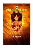 Lal Polasher Pothe image