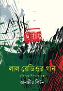 Lal Radior Gan image