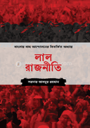 লাল রাজনীতি image