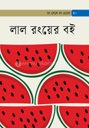 লাল রংয়ের বই image