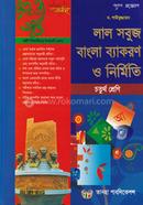 Lal Sobuj Bangla Byakoron O Nirmiti image