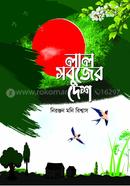 Lal Sobujer Desh image