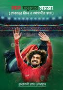 Lal Sobujer Hamja image