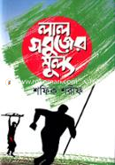 Lal Sobujer Mullo image