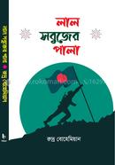 Lal Sobujer Pala image