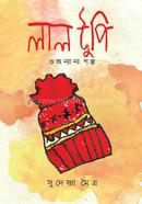 Lal Tupi O Ananya Golpo image