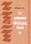 লালন সাঁইয়ের গান image