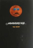 Lalchanr Chora image