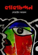 Lalchandan image