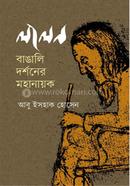 Lalon Bangali Dorshoner Mohanayok image